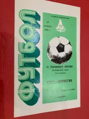 СРСР- Норвегія. 1986.м.