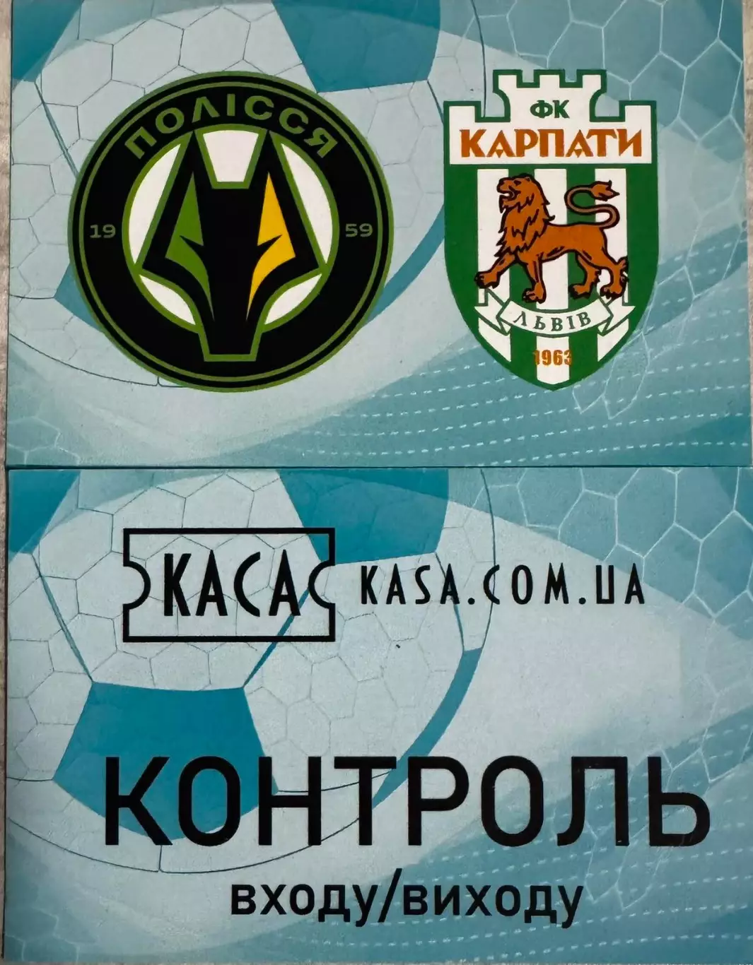 Білет. Полісся Житомир- Карпати Львів. 2025..