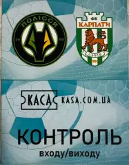 Білет. Полісся Житомир- Карпати Львів. 2025..