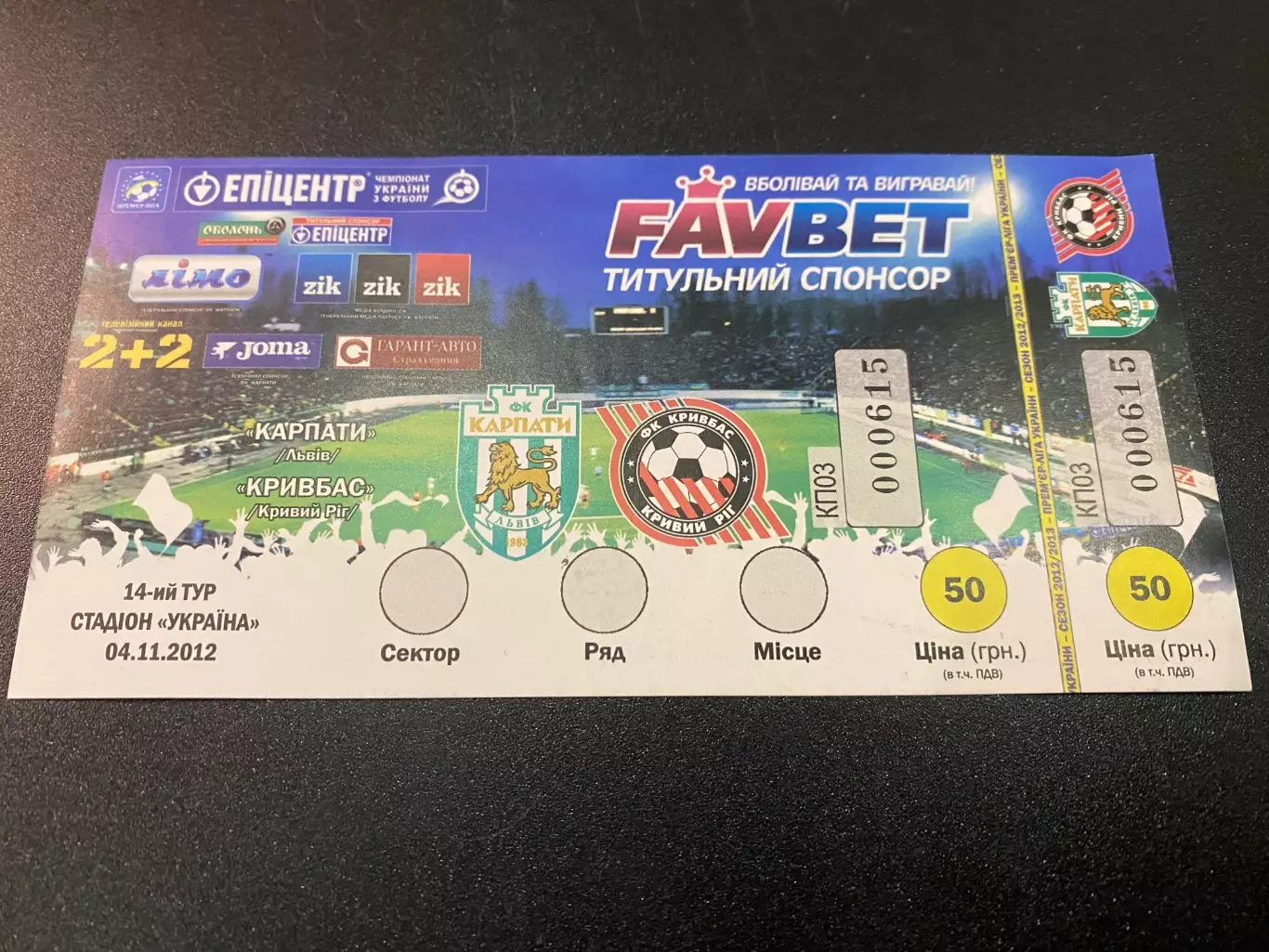 Білет з контролем. Карпати Львів- Кривбас Кривий Ріг. 04.11.2012.д.