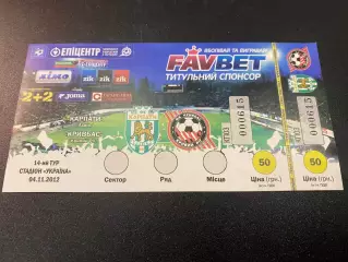 Білет з контролем. Карпати Львів- Кривбас Кривий Ріг. 04.11.2012.д.