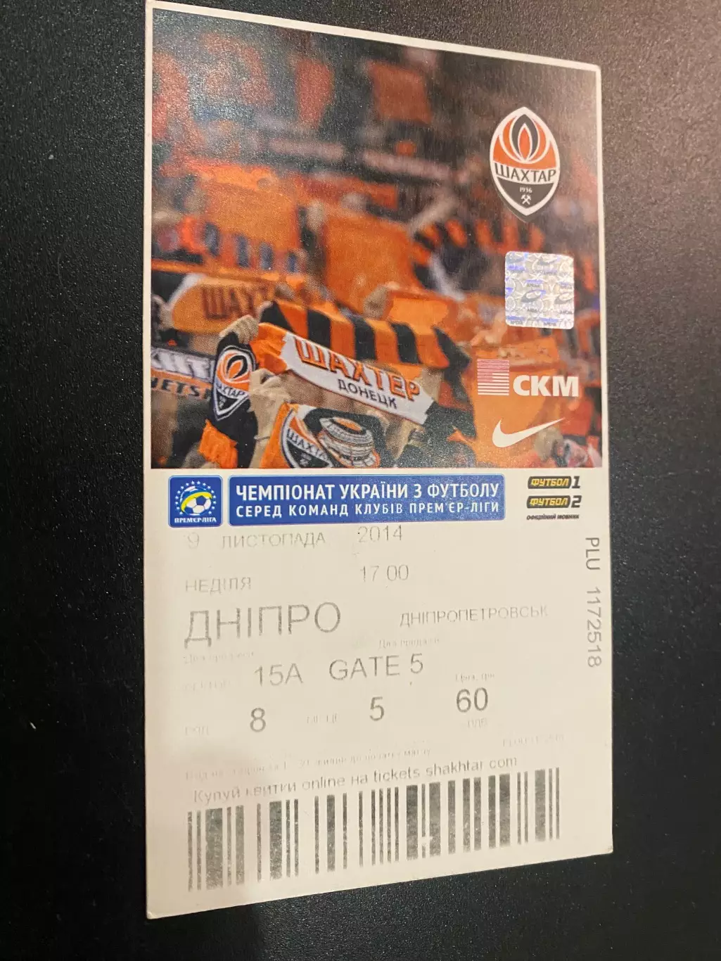 Білет. Шахтар Донецьк- Дніпро Дніпропетровськ. 09.11.2014.д.