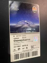 Білет. Шахтар Донецьк- Фенербахче. 2015.2015.д.