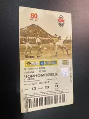 Білет. Шахтар Донецьк- Чорноморець Одеса. 03.10.2015.д