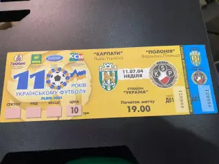 Білет. Карпати Львів- Полонія Варшава Польща. 2004.д.