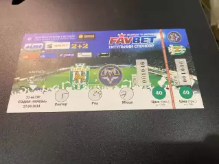 Білет. Карпати Львів- Металург Запоріжжя. 27.04.2014.д.