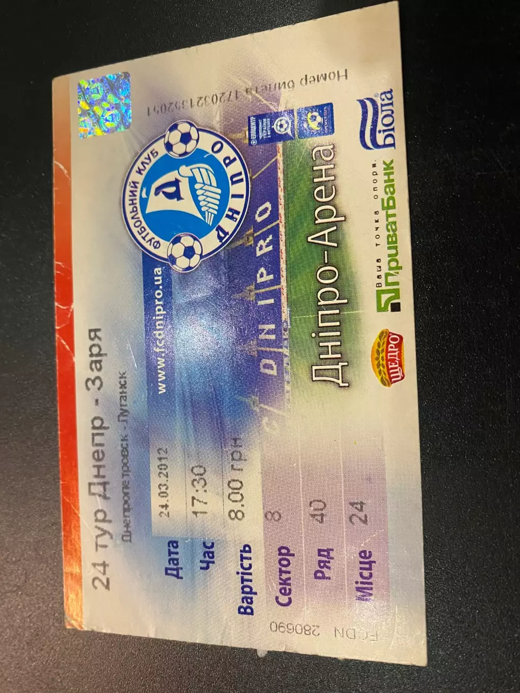 Білет. Дніпро Дніпропетровськ- Зоря Луганськ. 24.03.2012.д.