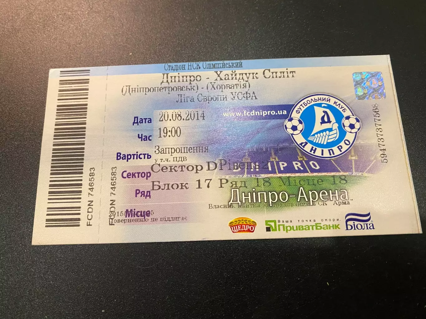 Білет. Дніпро Дніпропетровськ- Хайдук. 2014.д.