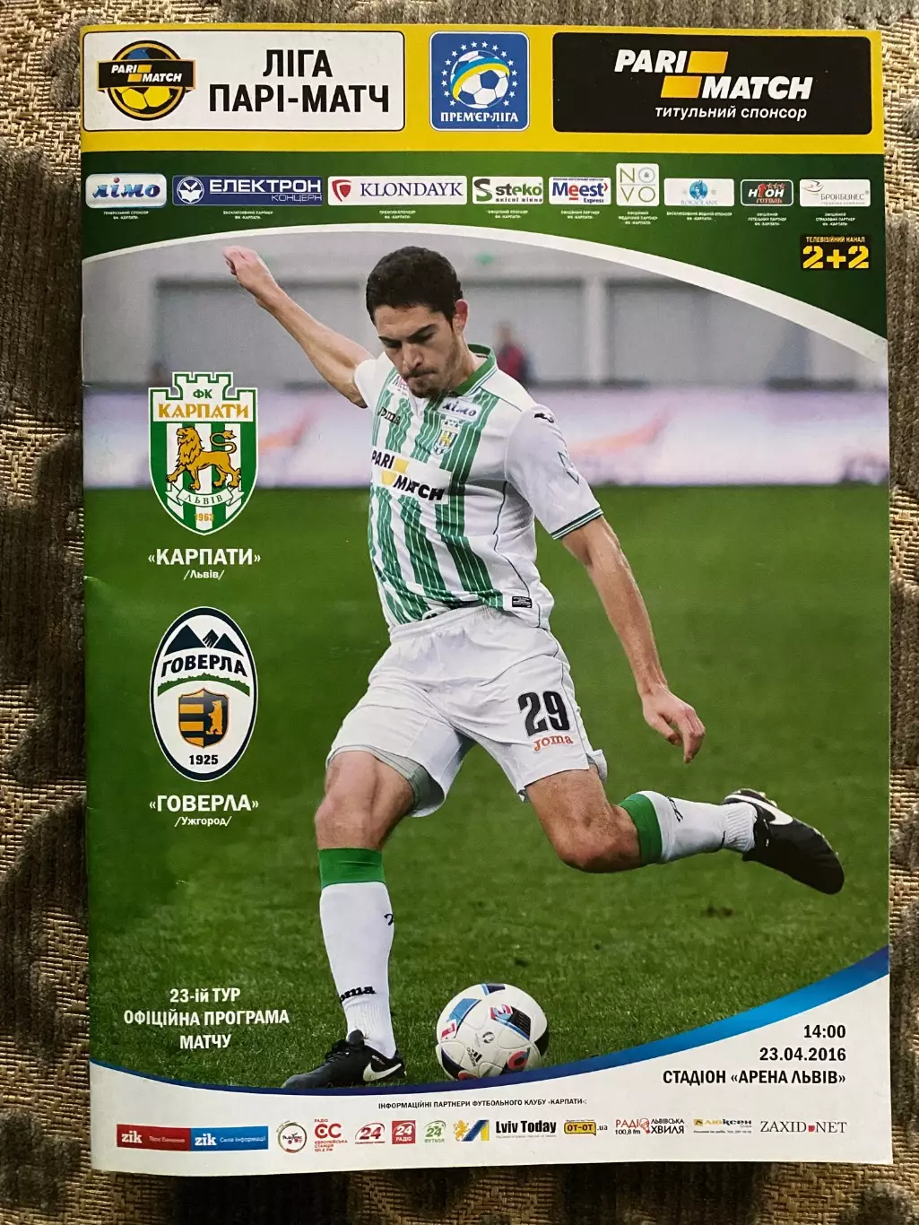 Карпати Львів- Говерла Ужгород. 23.04.2016.м.