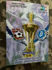 Кубок України. .Рава -Дніпро Дніпропетровськ. 21.09.2005.м.