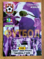 Рава Рава-Руська-Оболонь 2 Київ.13.11.2005.м.