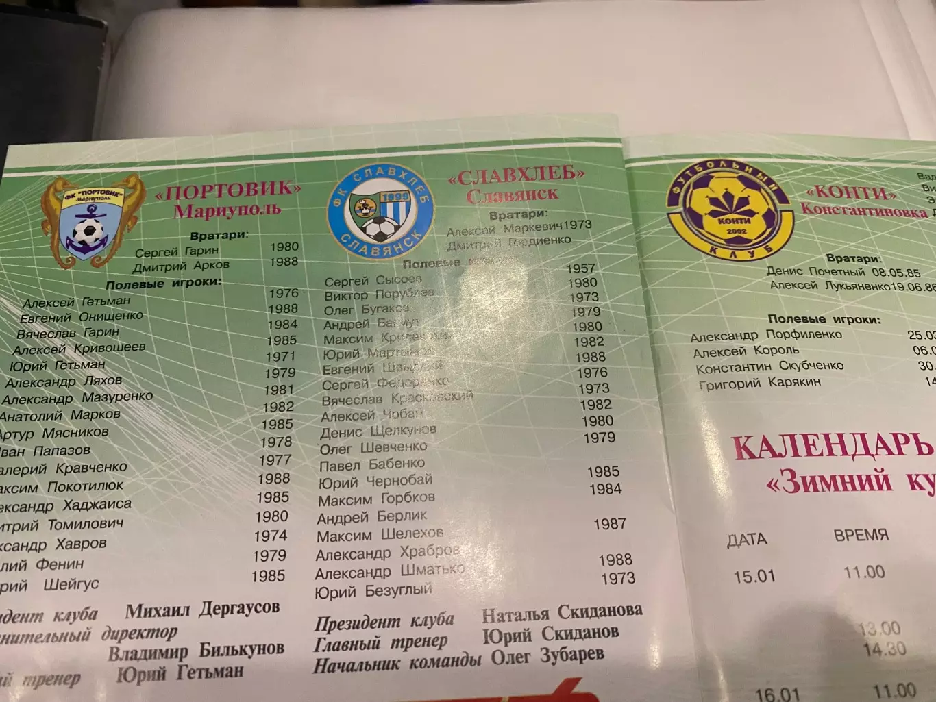 Четвертий зимовий Кубок Олімпіка . Січень 2008.донецьк.м. 2