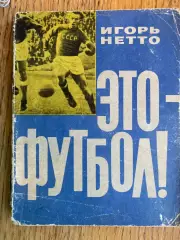 Книга . Ігор Нетто.#.м