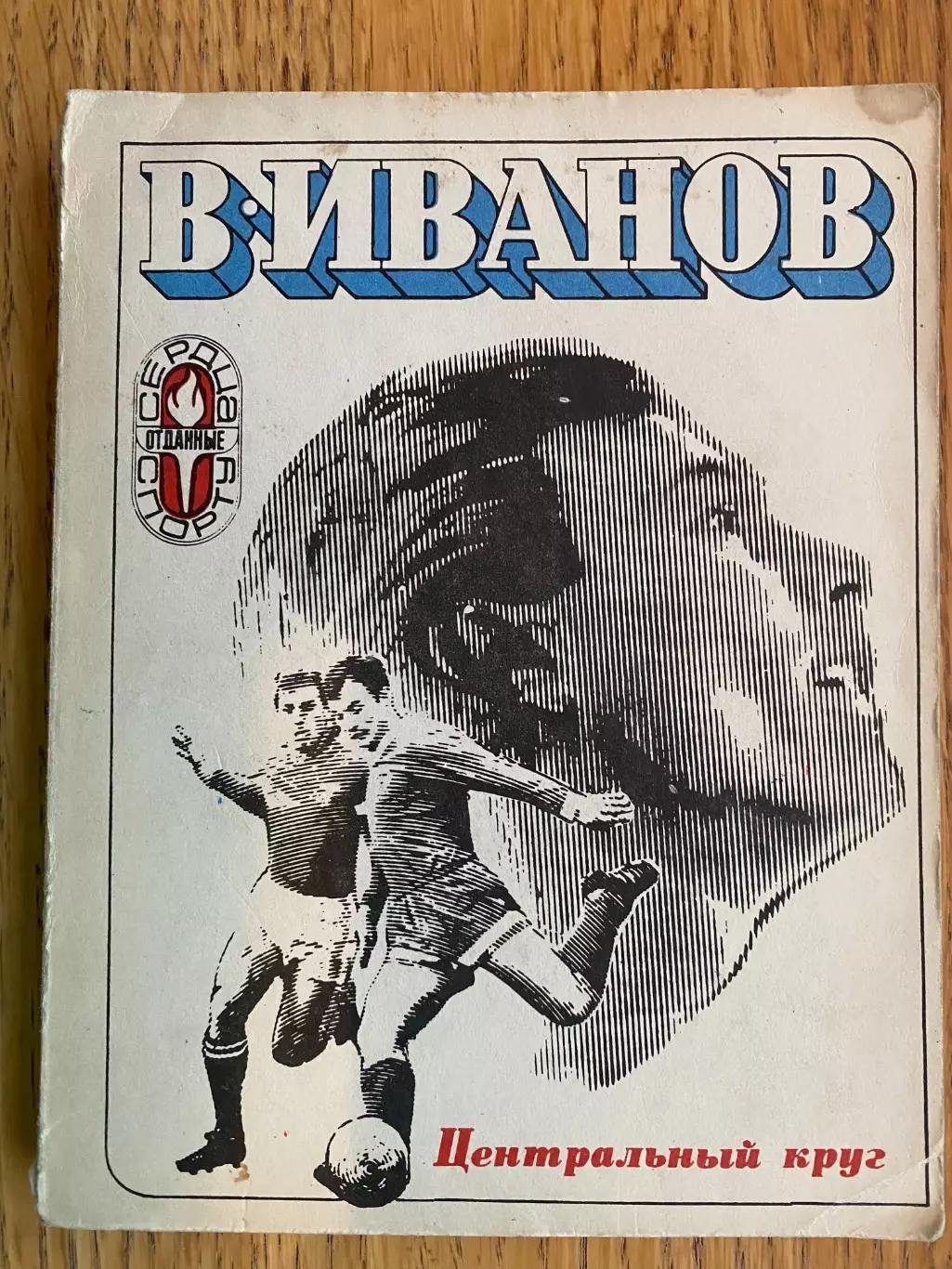 Книга. Іванов. Центральне коло.#.м.