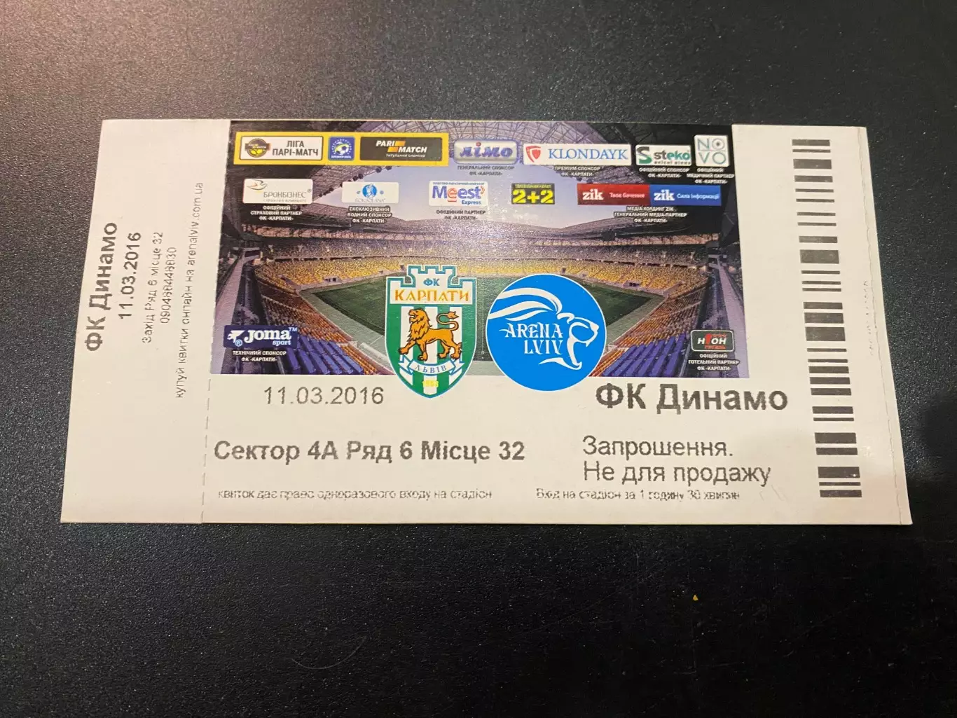 Білет. Карпати Львів- Динамо Київ. 11.03.2016.д.
