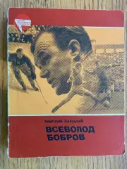 Книга. Салуцький. Бобров.#.м.