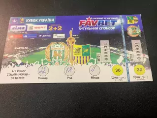 Білет . Кубок України. 1/8 фіналу. Карпати Львів- Металіст Харків. 30.10.2013.д.
