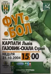 Карпати Львів- Газовик-Скала Стрий .31.10.2004..