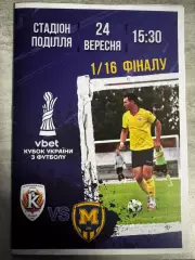 Кубок України. Колос Полонне- Металіст 1925. 24.09.2025..