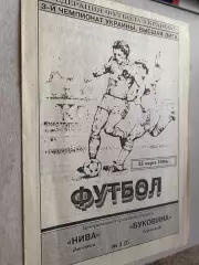 Нива Вінниця- Буковина Чернівці.25.03.1994.#.м.