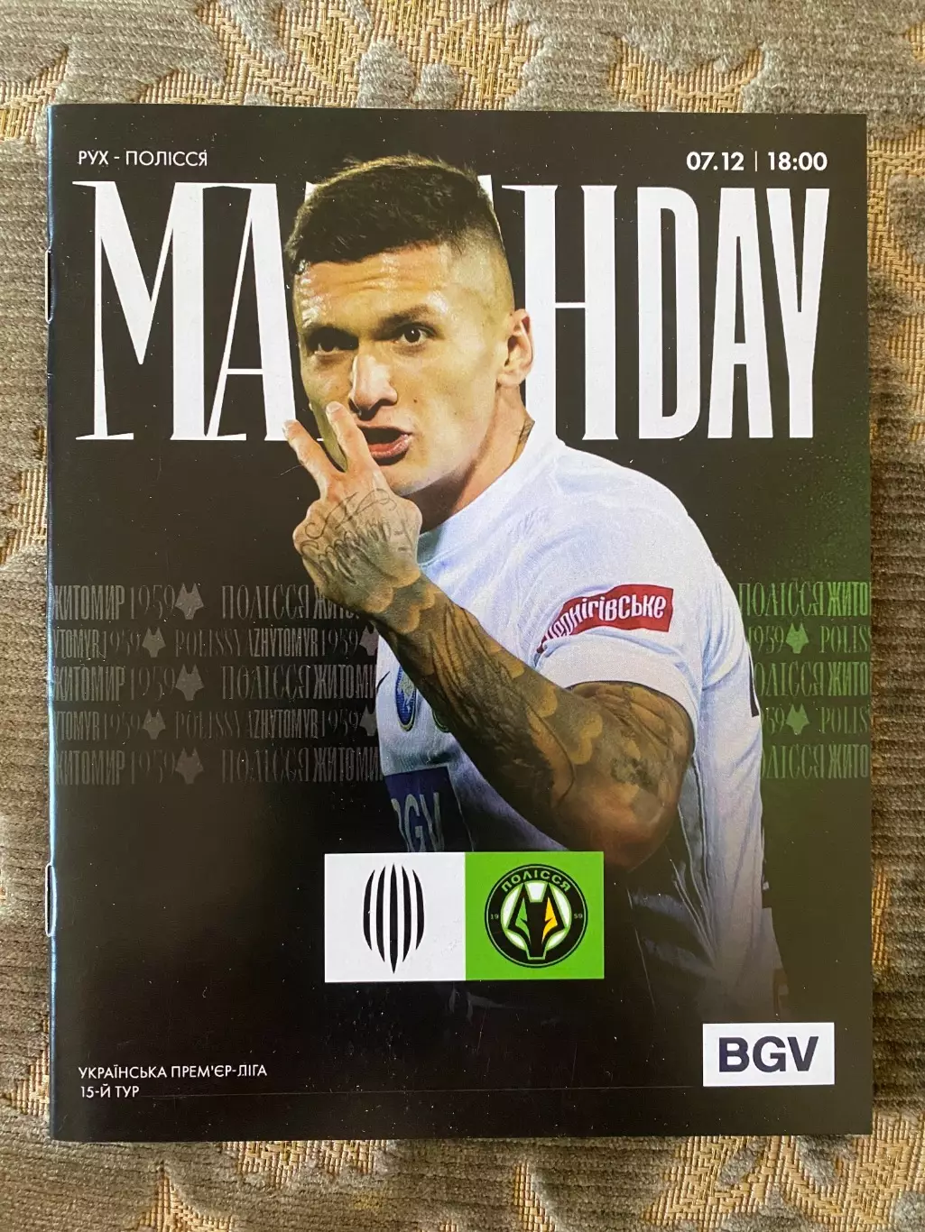 Рух Львів- Полісся Житомир. 07.12.2025.м.