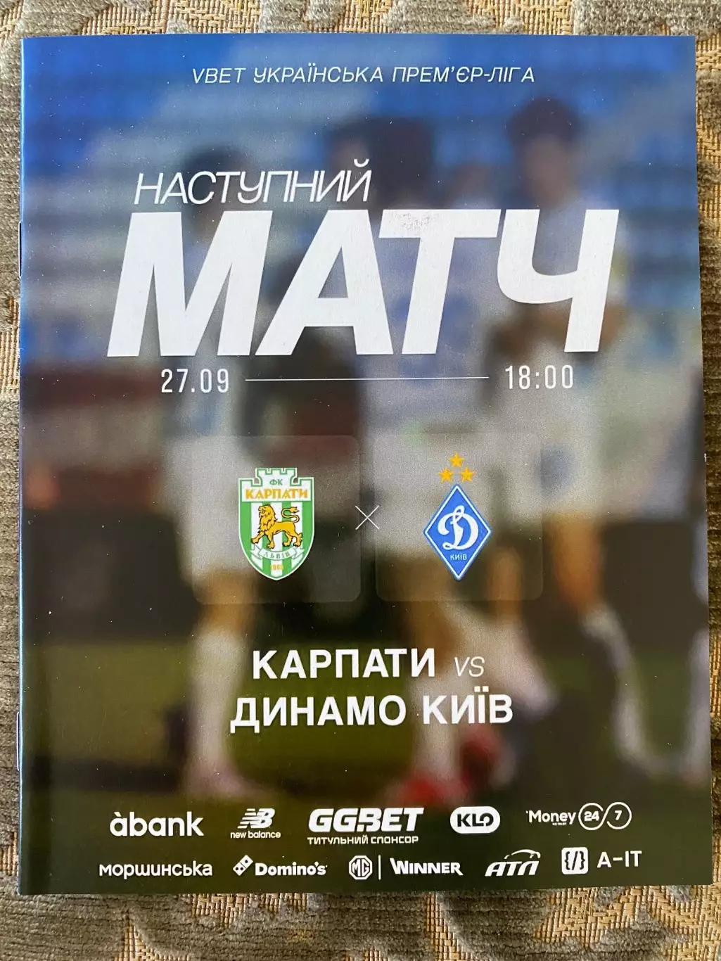 Карпати Львів- Динамо Київ. 27.09.2025.м.