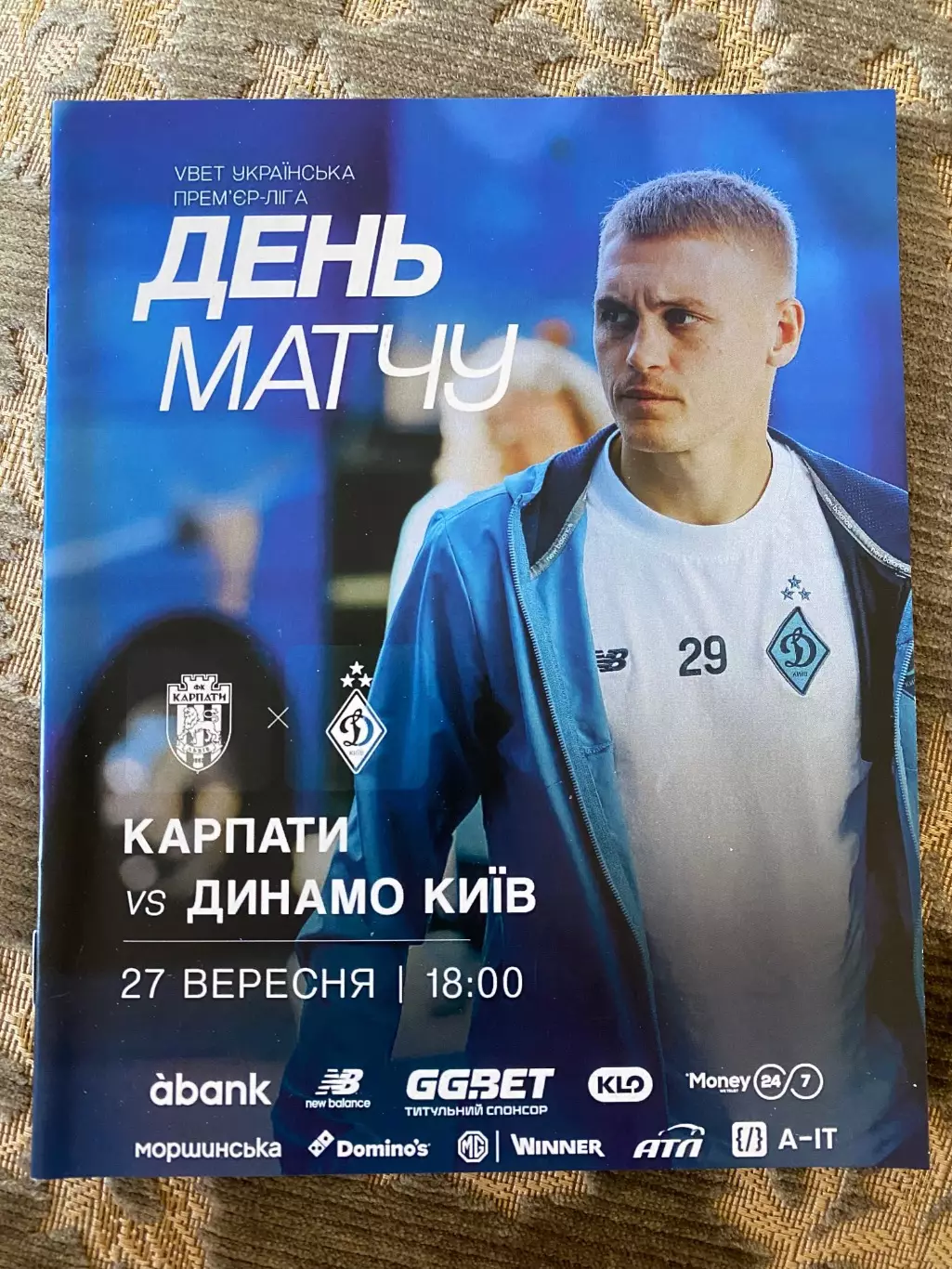 Карпати Львів- Динамо Київ. 27.09.2025.м.