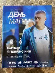 Карпати Львів- Динамо Київ. 27.09.2025.м.