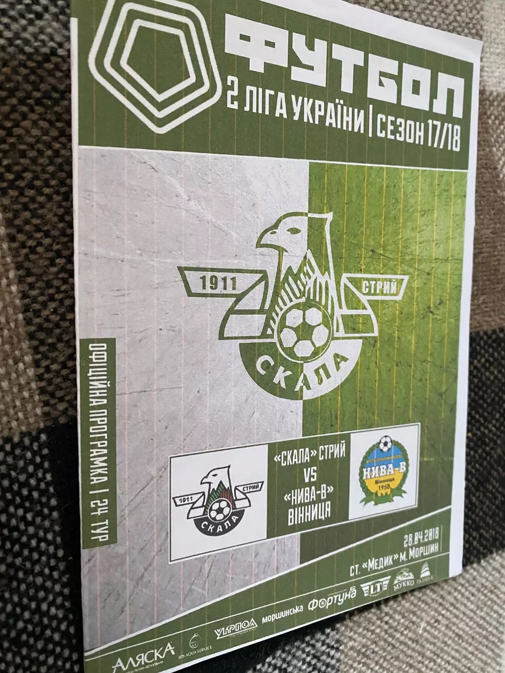 Скала Стрий- Нива Вінниця.28.04.2018.м.