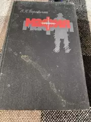 Книга. Мафія.м.