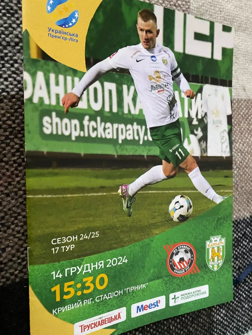 Кривбас Кривий Ріг- Карпати Львів. 14.12.2024.б.