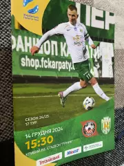 Кривбас Кривий Ріг- Карпати Львів. 14.12.2024.б.