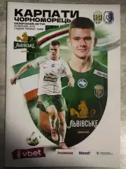 Карпати Львів- Чорноморець Одеса. 30.03.2025..