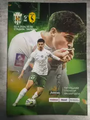 Карпати Львів- Лівий берег Київ. 02.11.2024..