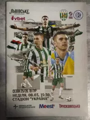 Карпати Львів- Кудрівка. 08.03.2026..