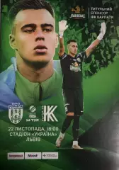 Карпати Львів- Колос Ковалівка. 22.11.2024..