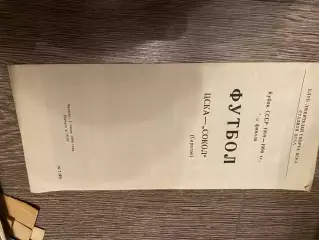 ЦСКА- Сокіл. 1989.б.