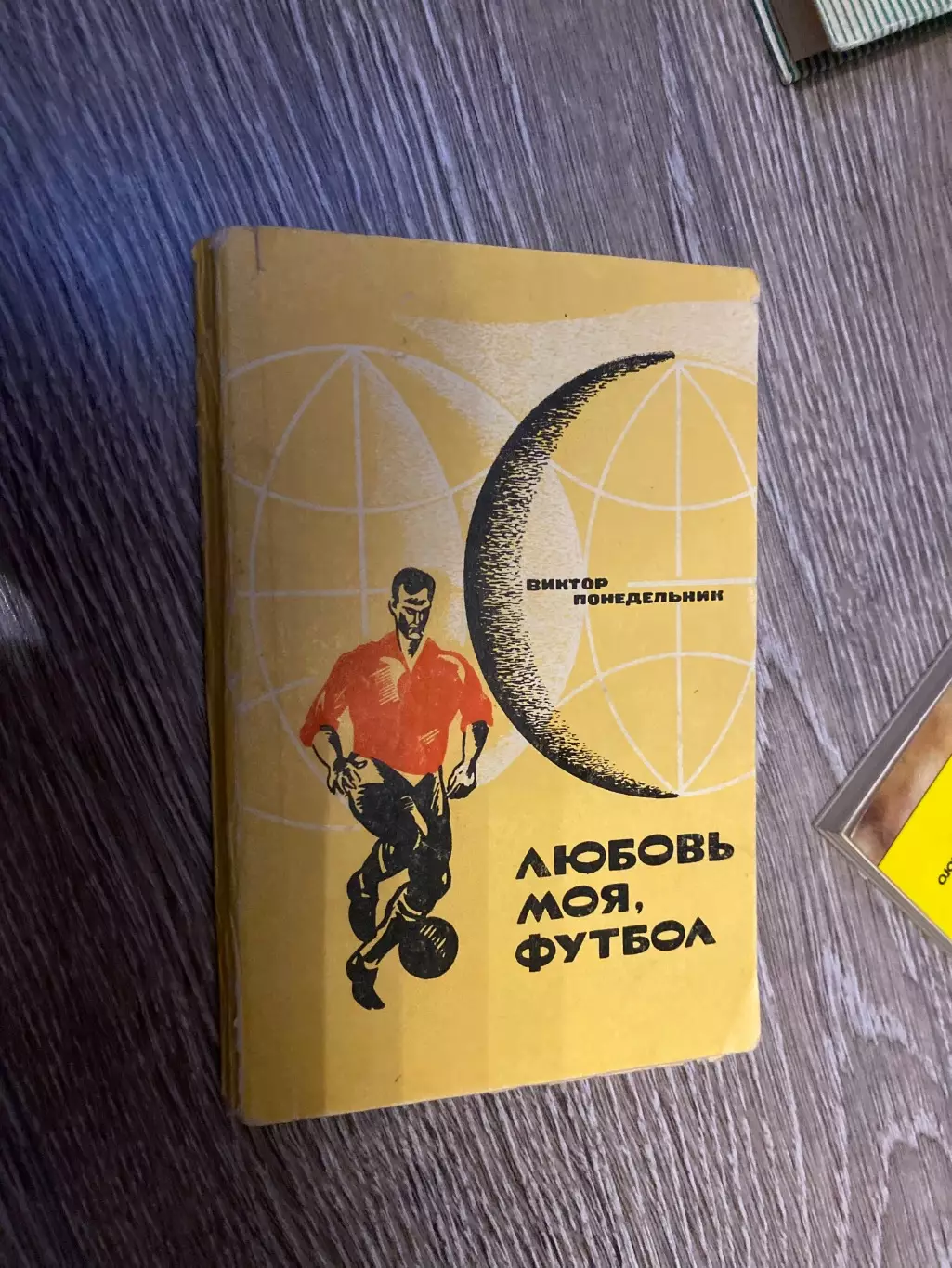 Книга . Понєдєльнік.#.м.