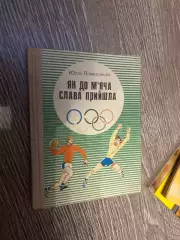 Книга. Померанцев.#.м.