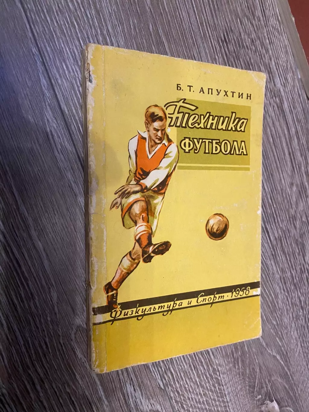 Книга- посібник. Апухтін. 1958 рік.#.м.