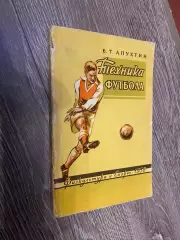 Книга- посібник. Апухтін. 1958 рік.#.м.
