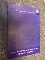 Книга- методика. Система ФФУ з атестації.#.м.