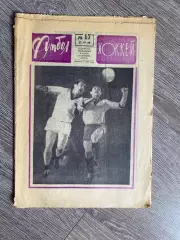 Газета. Футбол- хокей. #17. 1969.#.м.