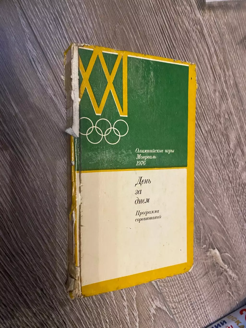 Книга - календар. Олімпіада 1976. Монреаль. Канада. 318 сторінок #.м.