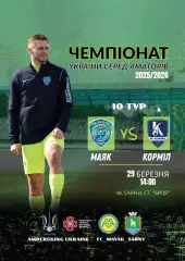 Маяк Сарни- Корміл Яворів. 29.03.2026.