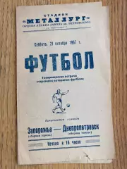 Товариський матч ветеранів. Запоріжжя- Дніпропетровськ. 1967.#.м.