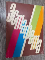 Журнал- збірник. Естафета. #.м.