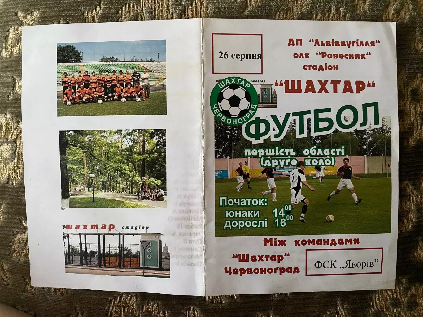 Шахтар Червоноград - Яворів. м.