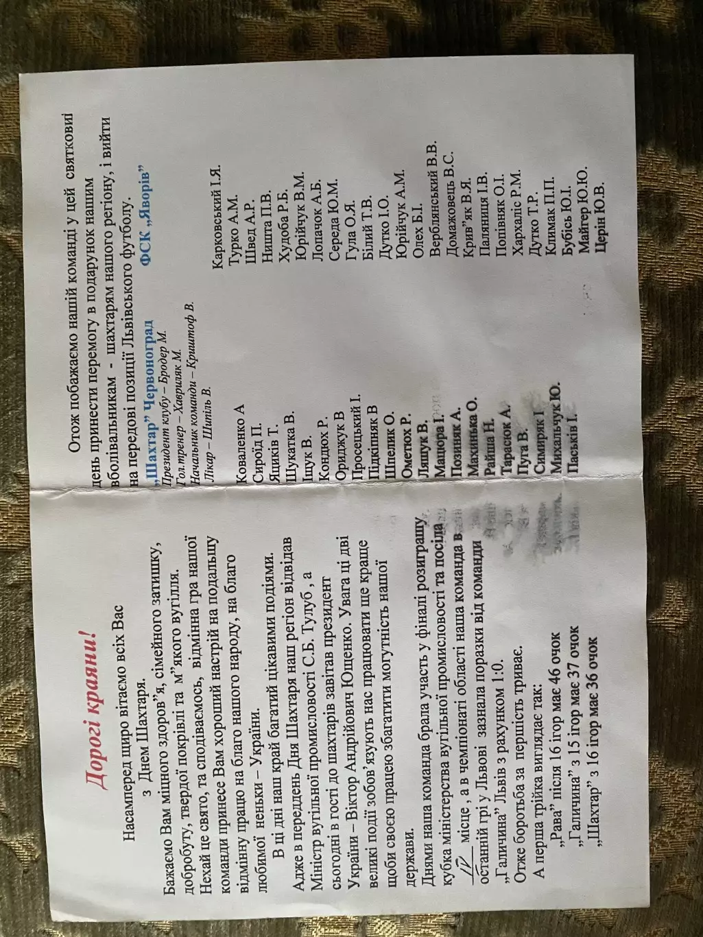 Шахтар Червоноград - Яворів. м. 1