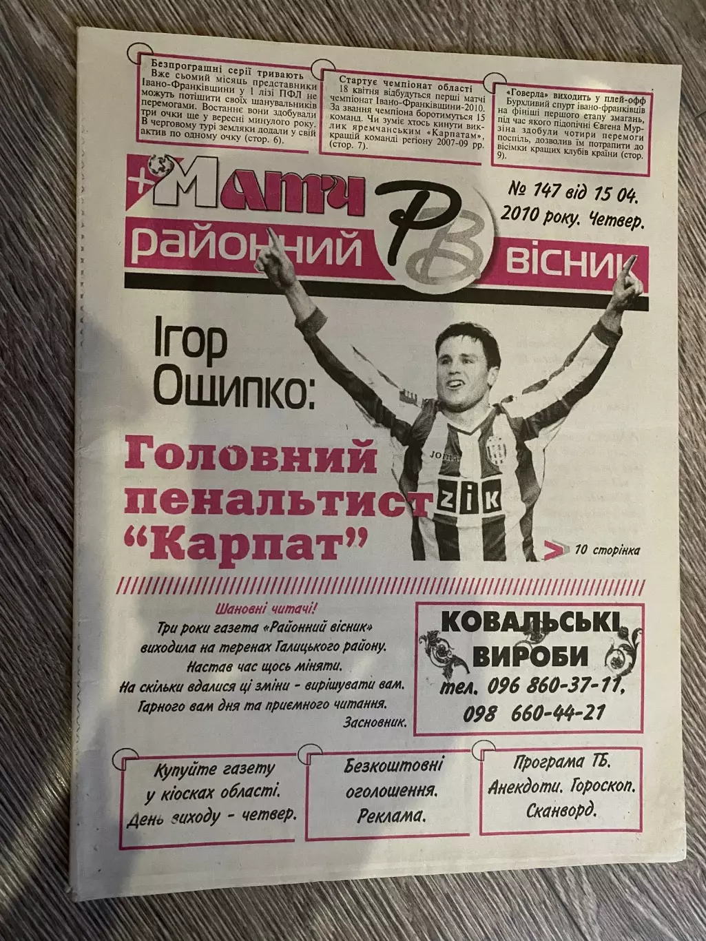 Газета . Матч . Івано- Франківськ. %.147. 2010. М.